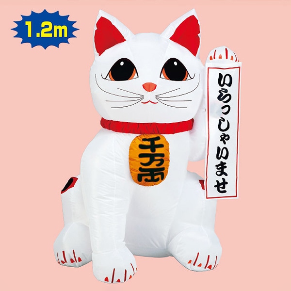 アルファ エアブロー 招き猫 M TE7-4036 1台（ご注文単位1台）【直送品】