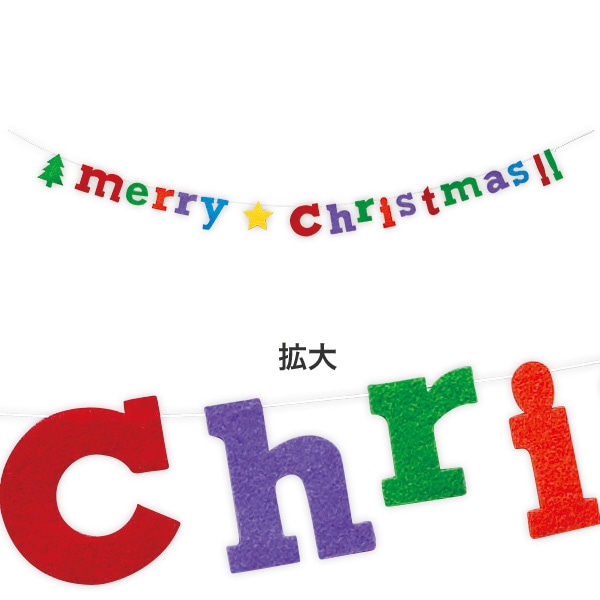 アルファ カラフルフェルトMCガーランド TC5-2030 1本（ご注文単位5本）【直送品】