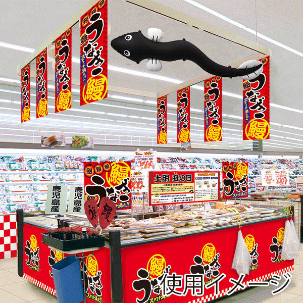 アルファ バルーンPOP ジャンボスタミナうなちゃん PH8-0414 1個(ご注文単位1個)【直送品】