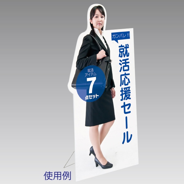 アルファ 等身大用パネルスタンド KB8-0366 1個(ご注文単位1個)【直送品】