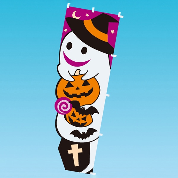 アルファ カットのぼり ハロウィンゴースト CU4-0002 1枚（ご注文単位1枚）【直送品】