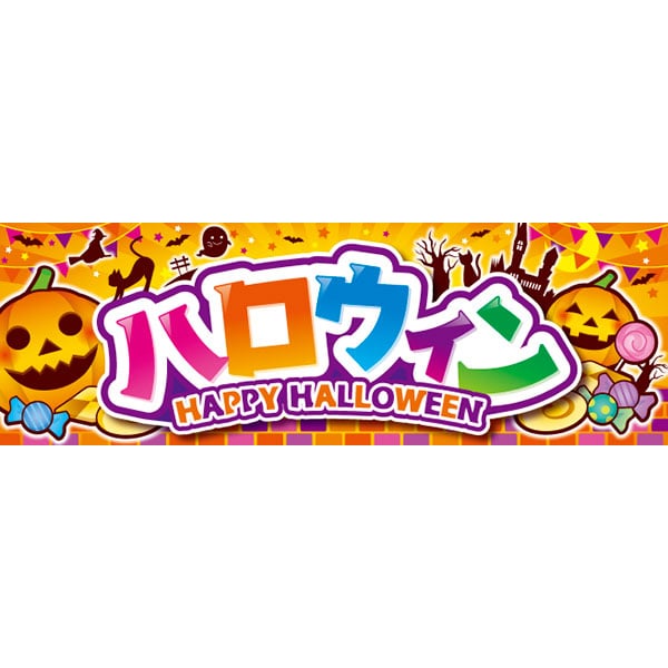 アルファ パラポスター ハロウィン BA4-0404 1束（ご注文単位2束）【直送品】