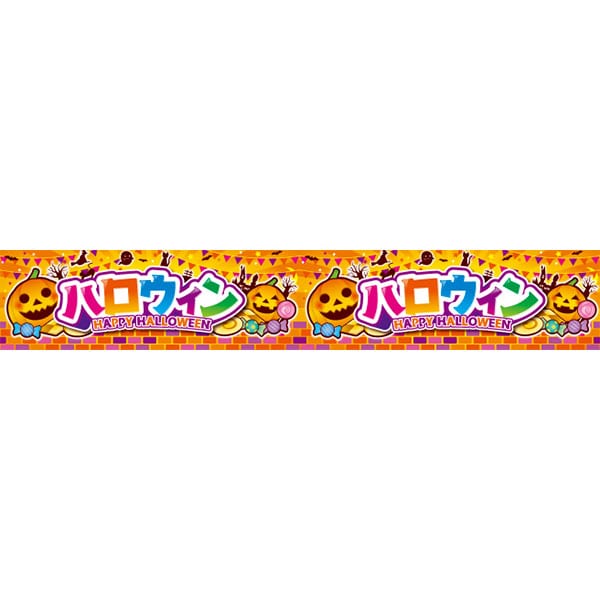 アルファ 横長ポスター 15cm ハロウィン BB4-0404 1束（ご注文単位1束）【直送品】