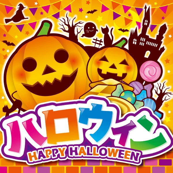 アルファ テーマポスター ハロウィン BT4-0404 1束（ご注文単位1束）【直送品】
