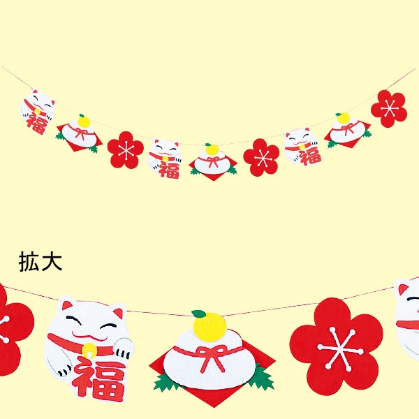 アルファ フェルト招き猫ガーランド TC7-2054 1本（ご注文単位1本）【直送品】