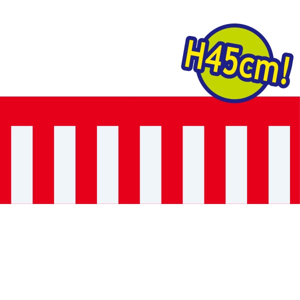 アルファ 不織布幕 紅白幕 45cmH DQ8-0002 1本（ご注文単位1本）【直送品】