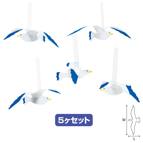 アルファ カモメ 小 5個セット TA2-3160 1セット(ご注文単位2セット)【直送品】