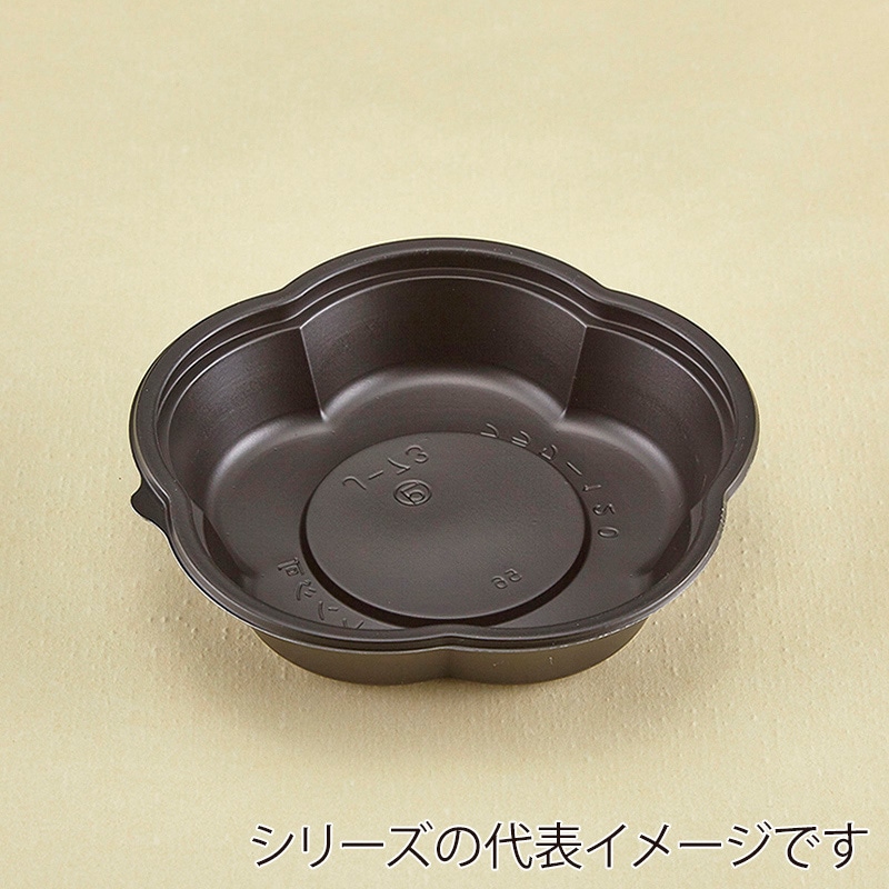 青葉紙業 惣菜容器 フラワー 本体 120 黒 230012 50個/袋（ご注文単位32袋）【直送品】