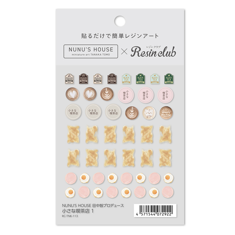 イングカワモトレジンクラブ 田中智プロデュース 小さな喫茶店 1 両面 RC-TNK-113 1枚（ご注文単位1枚）【直送品】