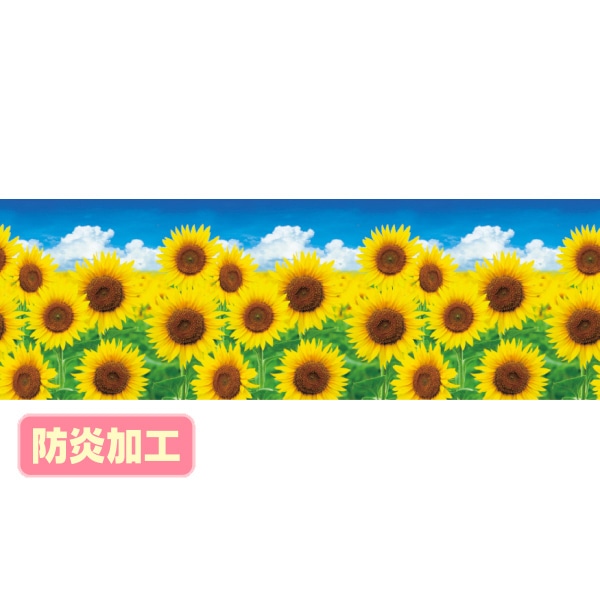 アルファ ラウンドシート ひまわり 防炎加工 DG9-0113B 1枚(ご注文単位1枚)【直送品】