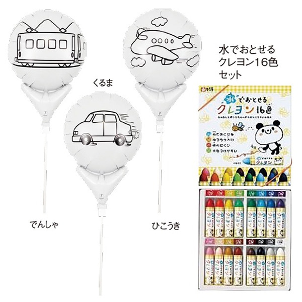 アルファ ぬりえバルーンイベントセット のりもの 60人用 VZ8-0150 1セット（ご注文単位1セット）【直送品】