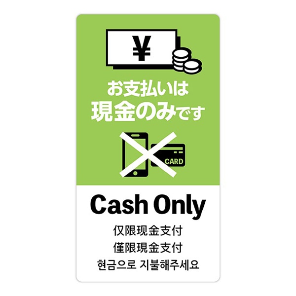 アルファ 5ヶ国語ステッカー 現金支払いのみ OK-CW00030 1枚（ご注文単位1枚）【直送品】