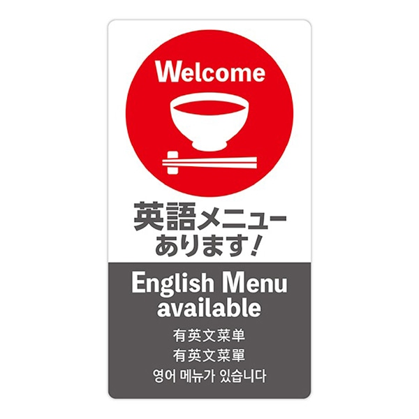 アルファ 5ヶ国語ステッカー 英語メニュー OK-CW00031 1枚（ご注文単位1枚）【直送品】