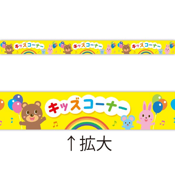 アルファ レールPOP キッズコーナー 片面 BH9-0994 1パック（ご注文単位1パック）【直送品】