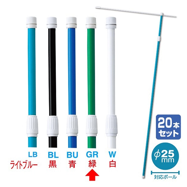 アルファ 伸縮式ポール 2.4m 緑 20本組 KA8-0096GRS 1セット（ご注文単位1セット）【直送品】