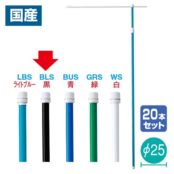 アルファ 伸縮式ポール 3m 黒 20本組 KA8-0070BLS 1セット（ご注文単位1セット）【直送品】