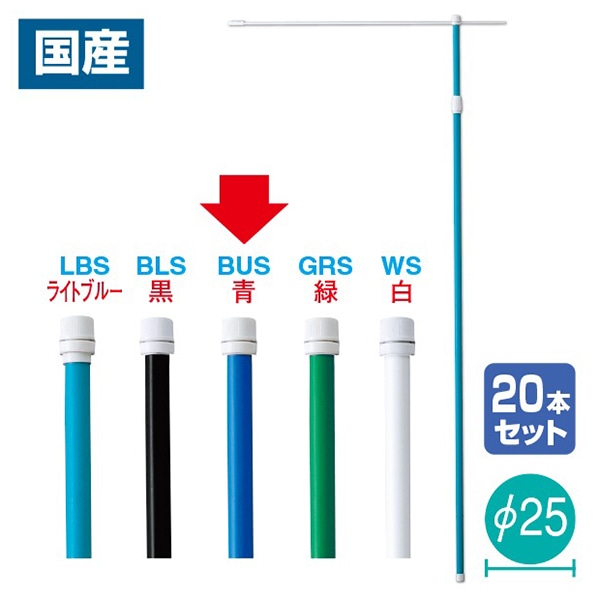 アルファ 伸縮式ポール 3m 青 20本組 KA8-0070BUS 1セット（ご注文単位1セット）【直送品】