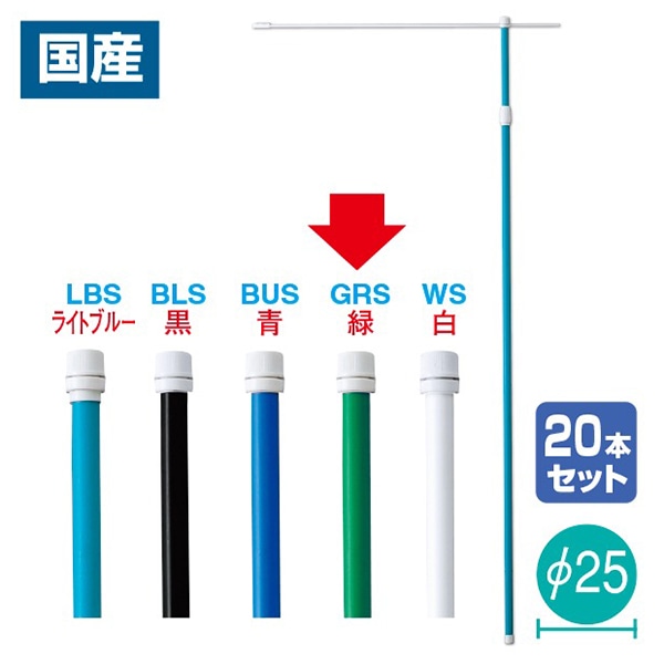 アルファ 伸縮式ポール 3m 緑 20本組 KA8-0070GRS 1セット（ご注文単位1セット）【直送品】