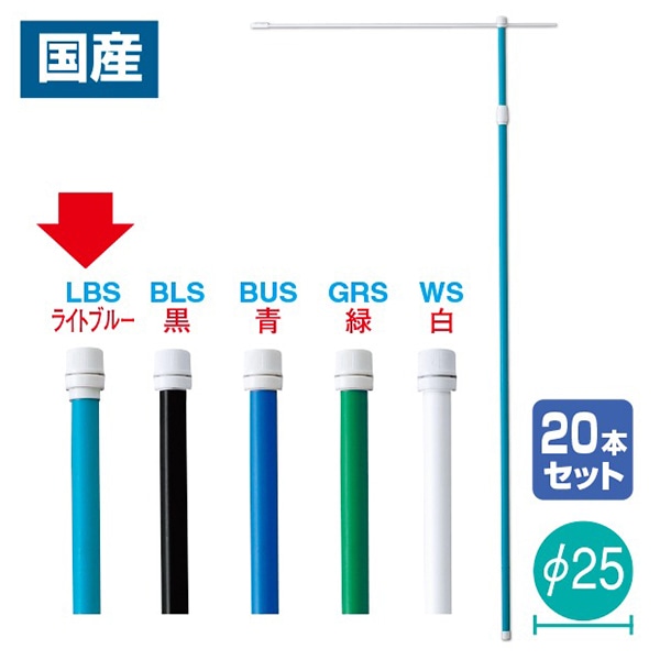 アルファ 伸縮式ポール 3m ライトブルー 20本組 KA8-0070LBS 1セット（ご注文単位1セット）【直送品】