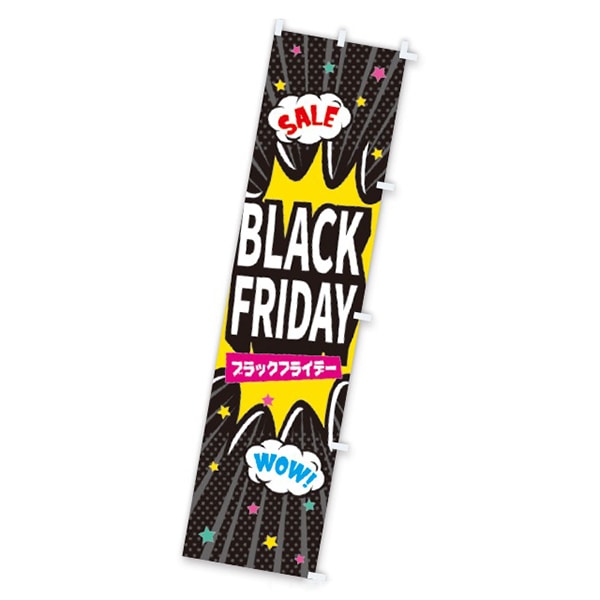 アルファ のぼり BLACK FRIDAY SALE 180×45cm CA9-0503 1枚（ご注文単位1枚）【直送品】
