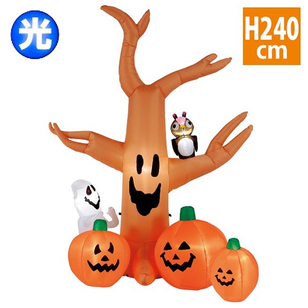 アルファ エアブロー パンプキンツリー H240cm TE4-4105 1台（ご注文単位1台）【直送品】