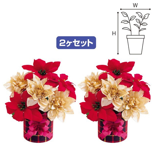 アルファ クリスマスチェックペアポット 2個セット TE5-1356 1セット（ご注文単位1セット）【直送品】