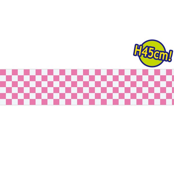 アルファ ビニール幕 45cm×50m 市松 ピンク PC7-0090 1本（ご注文単位1本）【直送品】
