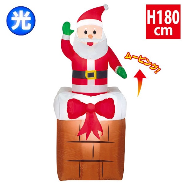 アルファ ムービングエアブロー エントツリボンサンタ 最大H180cm TE5-4133 1台（ご注文単位1台）【直送品】