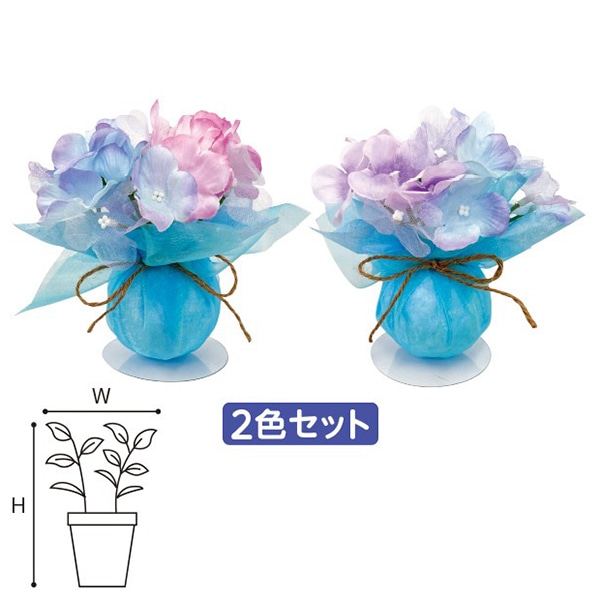 アルファ アジサイラッピング 2個セット TE2-0439 1セット（ご注文単位1セット）【直送品】