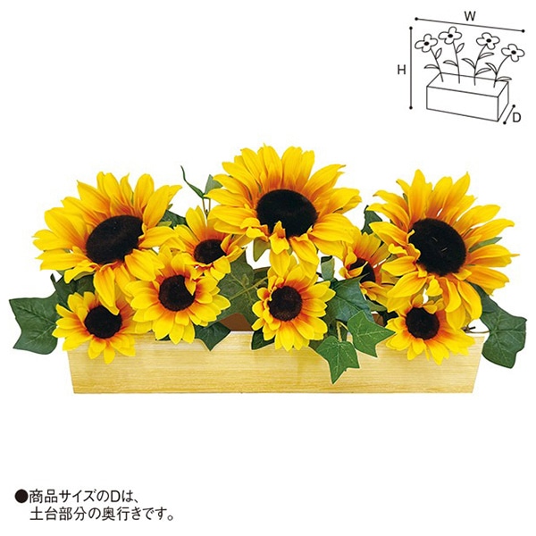 アルファ ひまわりアレンジプランター TE2-0451 1個（ご注文単位1個）【直送品】