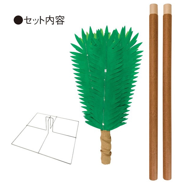 アルファ ヤシ立木セット TE2-4065 1本（ご注文単位1本）【直送品】