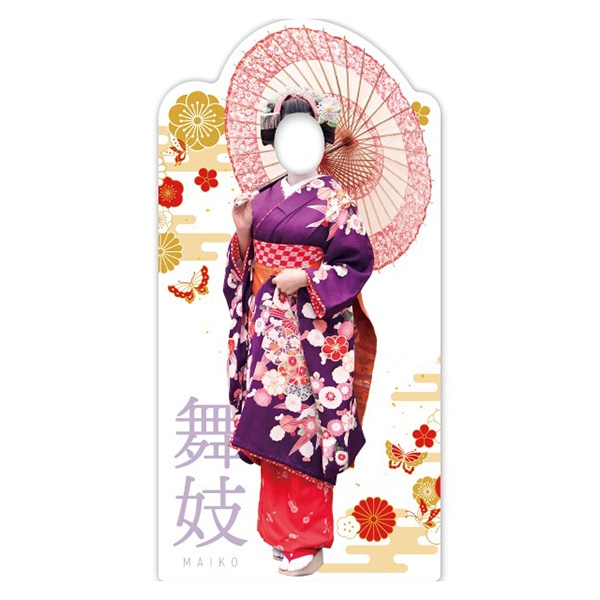 アルファ 顔出しパネル 舞妓 GK8-0031 1台（ご注文単位1台）【直送品】