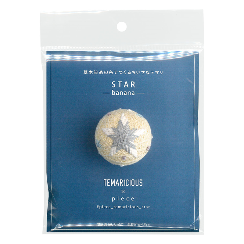 piece 草木染めの糸でつくるちいさなテマリ STAR banana キット イエロー 全長約φ4.5cm PHC-091-1 1個（ご注文単位1個）【直送品】