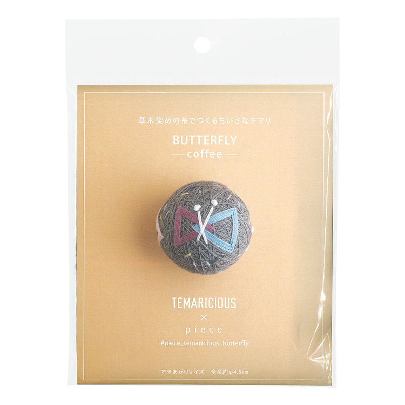 piece 草木染めの糸でつくるちいさなテマリ BUTTERFLY coffee キット グレージュ 全長約φ4.5cm PHC-092-2 1個（ご注文単位1個）【直送品】