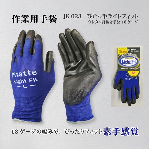 ジェイワークスプランニング ウレタン背抜き手袋 ぴたっ手 ライトフィット S JK-023 1組（ご注文単位12組）【直送品】