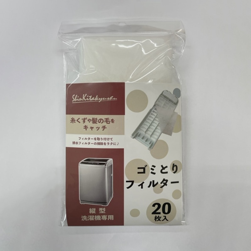 新北九州工業 縦型洗濯機用 ゴミとりフィルター 20枚入 SF202-20W 1個（ご注文単位1個）【直送品】
