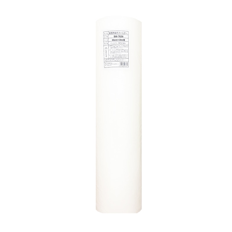 新北九州工業 業務用エアフィルター 長尺フィルター 80cm×30m SW-7638 1本（ご注文単位1本）【直送品】