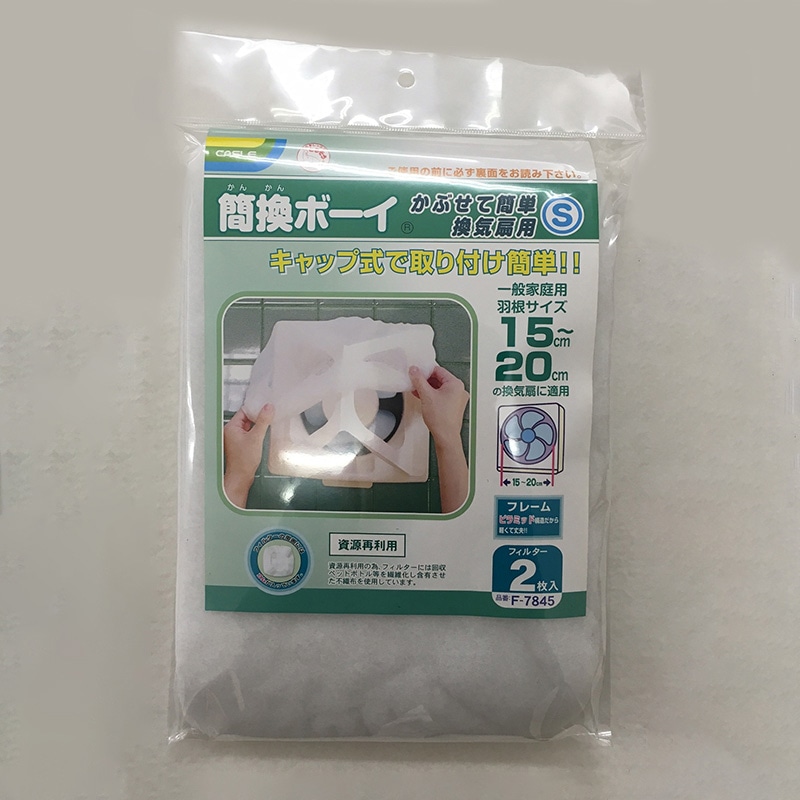 新北九州工業 簡換ボーイ かぶせて簡単 換気扇用フィルター S 2枚入 SF-7845 1個（ご注文単位1個）【直送品】