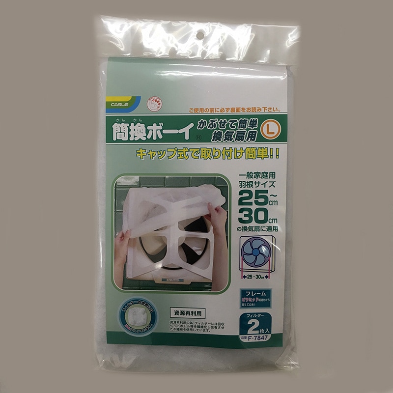 新北九州工業 簡換ボーイ かぶせて簡単 換気扇用フィルター L 2枚入 SF-7847 1個（ご注文単位1個）【直送品】