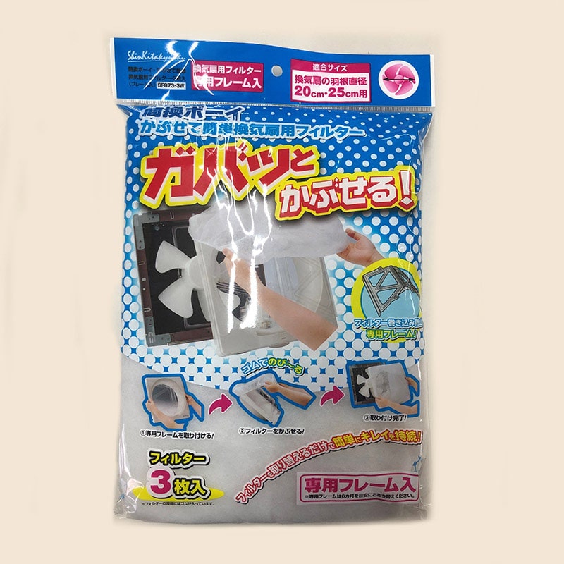 新北九州工業 簡換ボーイ かぶせて簡単 換気扇用フィルター 3枚入 フレーム付 SF873-3W 1個（ご注文単位1個）【直送品】