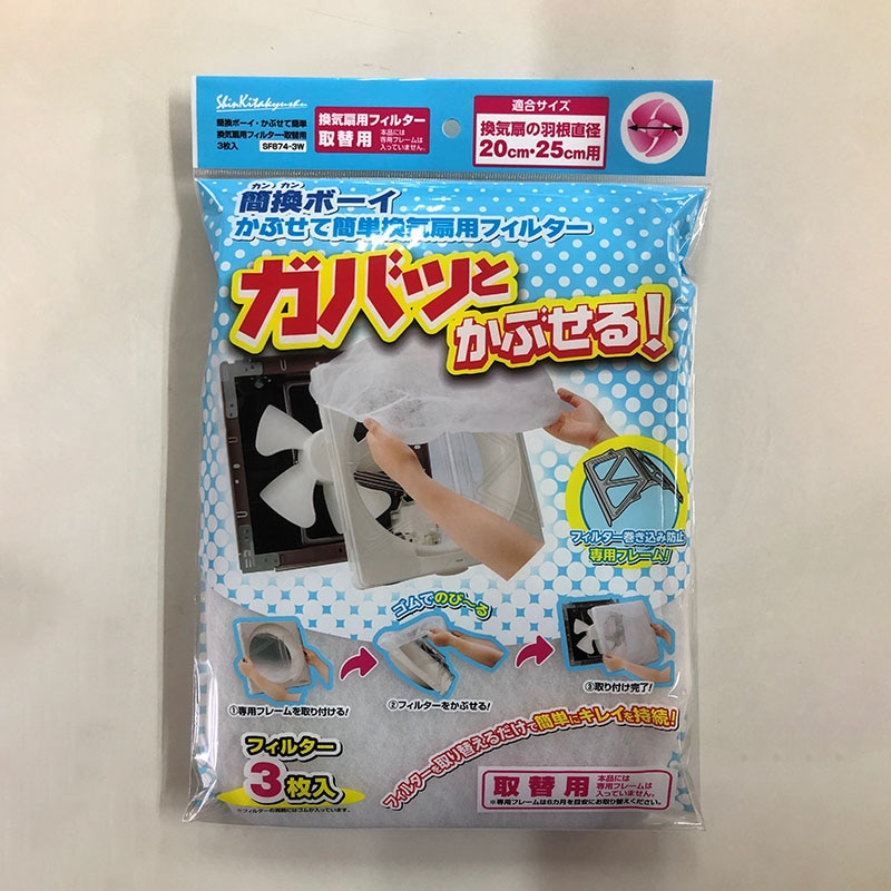 新北九州工業 簡換ボーイ かぶせて簡単 換気扇用フィルター 取替用 3枚入 SF874-3W 1個（ご注文単位1個）【直送品】