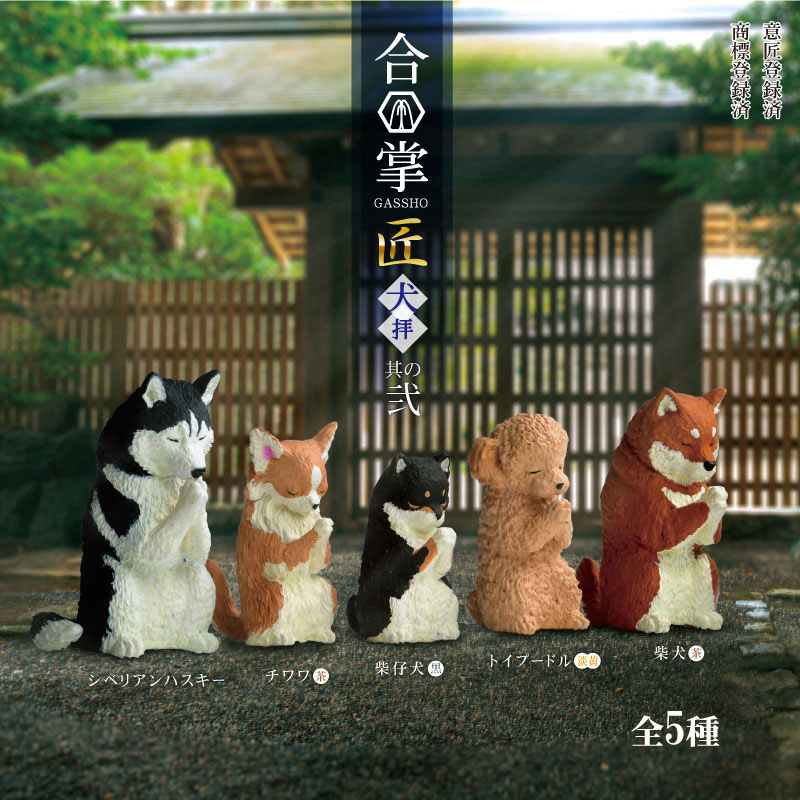 エール フィギュア 合掌匠 犬拝 其の弐 BB0022AS 1個（ご注文単位10個）【直送品】