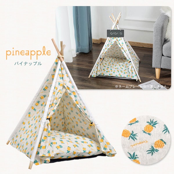 プラタ 猫・小型犬用 ペットテント パイナップル pt1-009pine 1個（ご注文単位1個）【直送品】