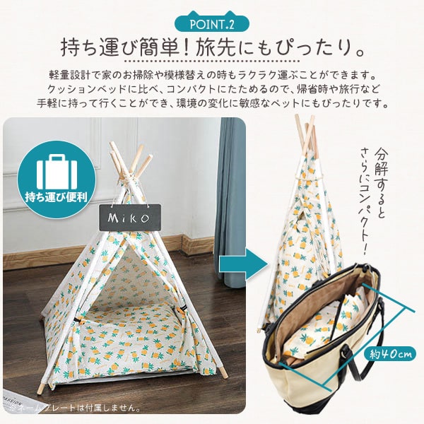 プラタ 猫・小型犬用 ペットテント パイナップル pt1-009pine 1個（ご注文単位1個）【直送品】