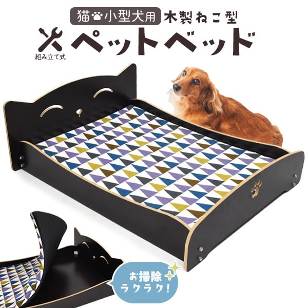 プラタ 木製猫型ペットベッド 猫・小型犬用 pt-p001 1台（ご注文単位1台）【直送品】