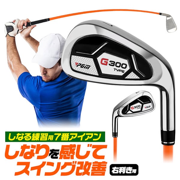 プラタ しなるシャフトの練習用アイアン 右利き用 gf015-r 1本（ご注文単位1本）【直送品】