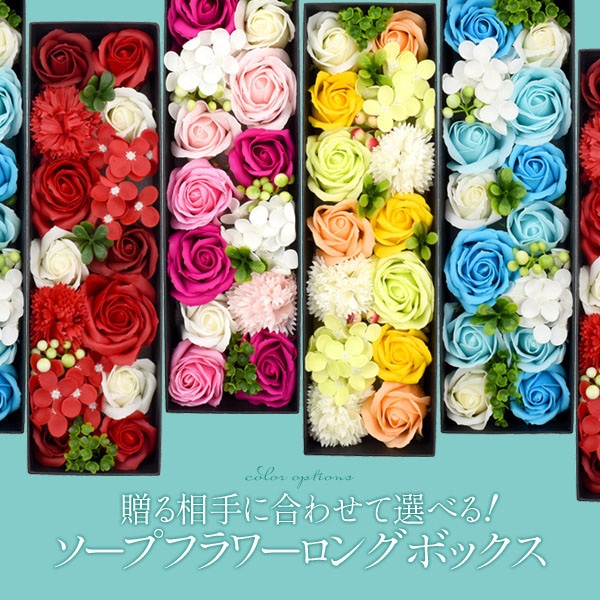 プラタ フラワーギフト　ソープフラワー　ロングボックス レッド q9-spfl02rd 1個（ご注文単位1個）【直送品】