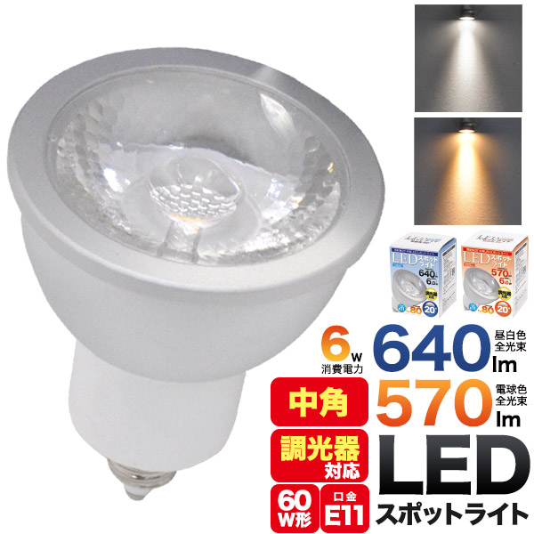 プラタ LEDハロゲンランプ　口金E11　中角 調光対応　電球色 76W-JDR6-Ldi 1個（ご注文単位1個）【直送品】