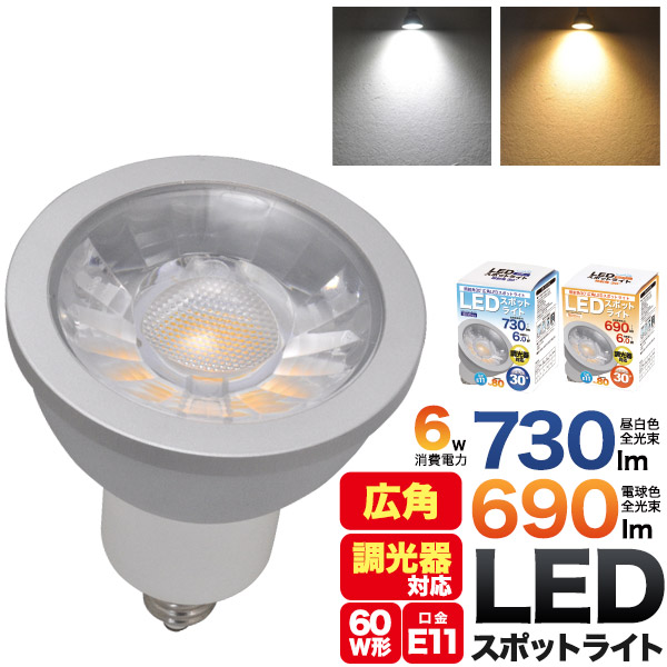 プラタ LEDハロゲンランプ　口金E11　広角 調光対応　電球色 77W-JDR6-Ldi 1個（ご注文単位1個）【直送品】