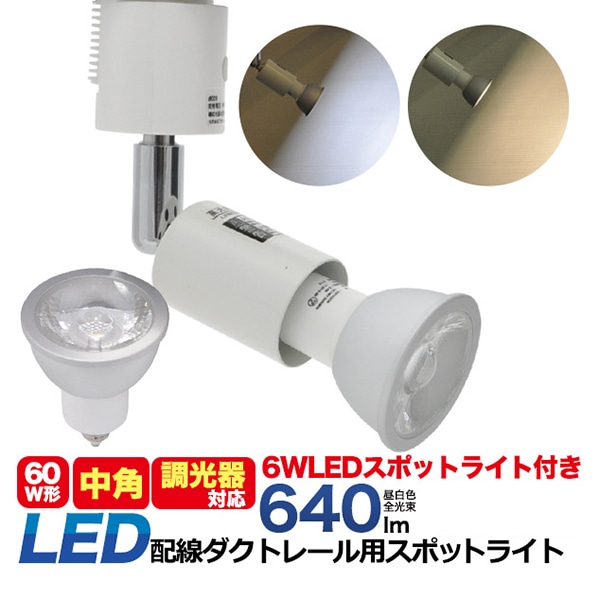 プラタ 調光対応　配ダク用LEDスポット E11　昼白色　中角 D28-76C 1台（ご注文単位20台）【直送品】